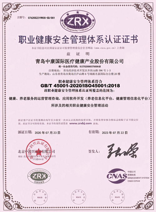 職業(yè)健康安全管理體系認證證書