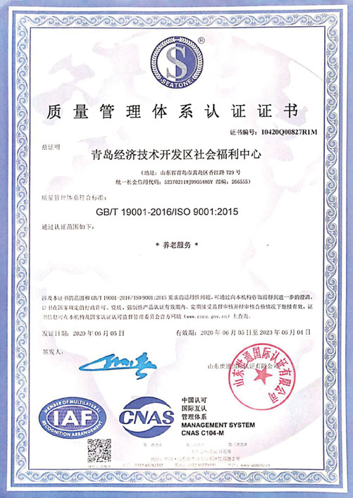 質(zhì)量管理體系認證證書